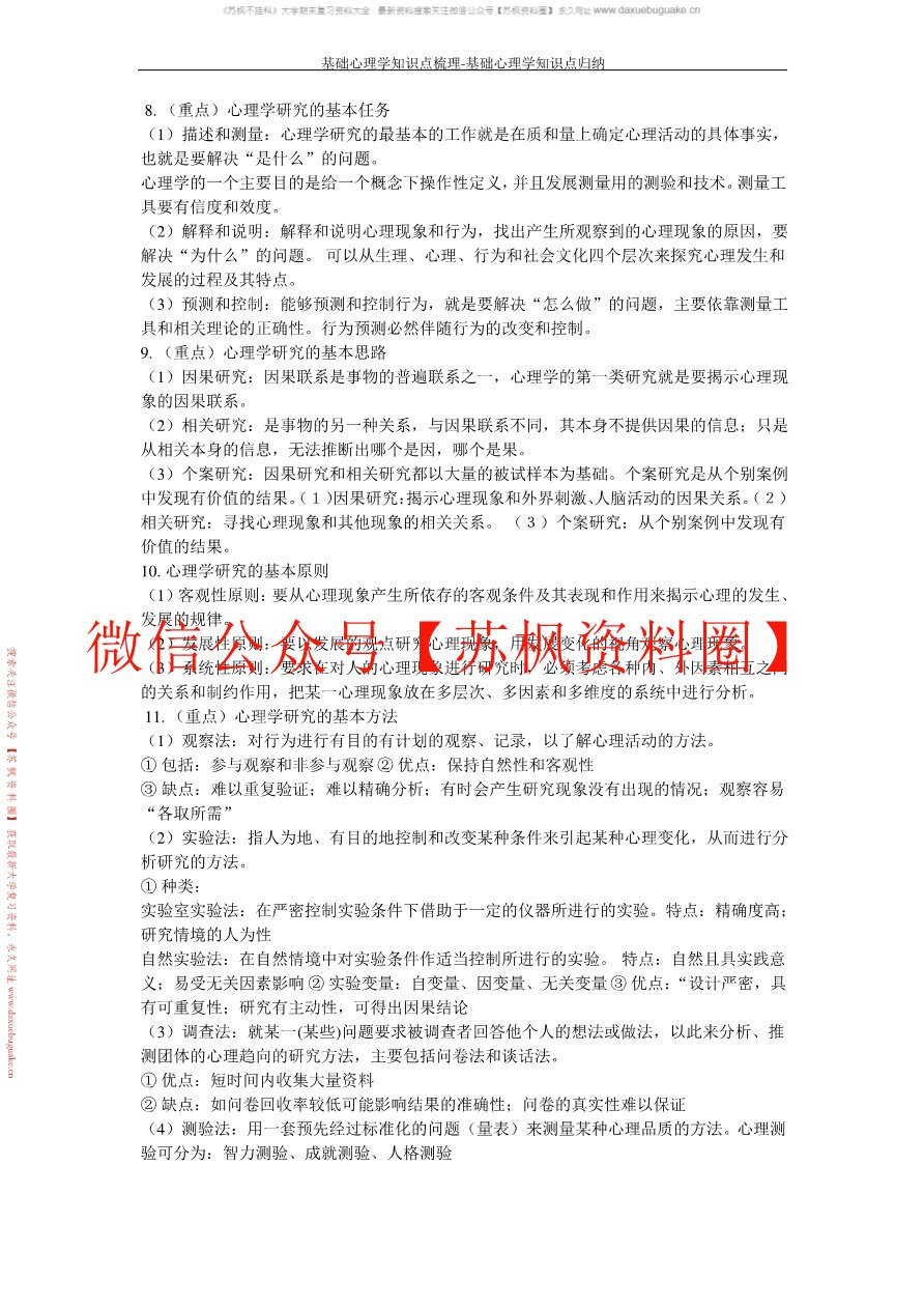 心理学基础